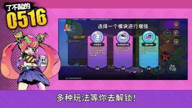 了不起的0516电脑版怎么玩-模拟器多开及按键设置教程图片