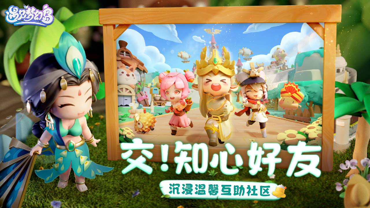 遇见梦幻岛图片