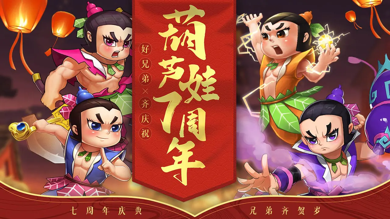 葫芦娃图片