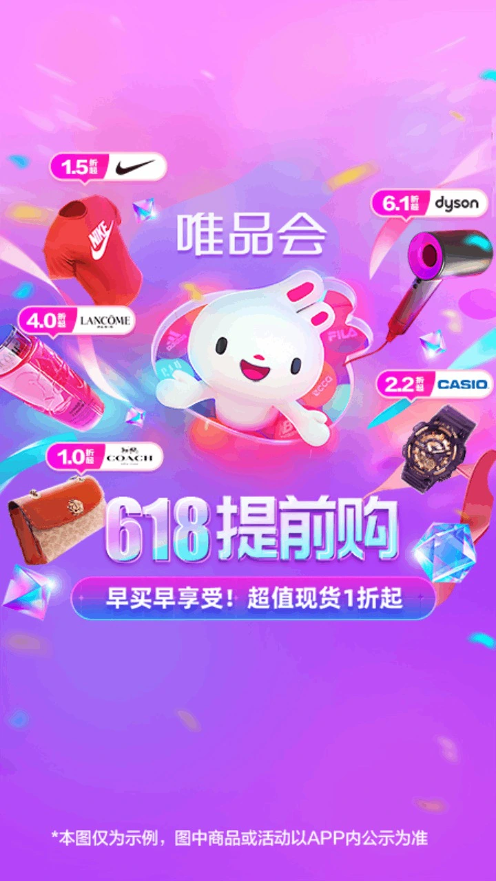 唯品会图片