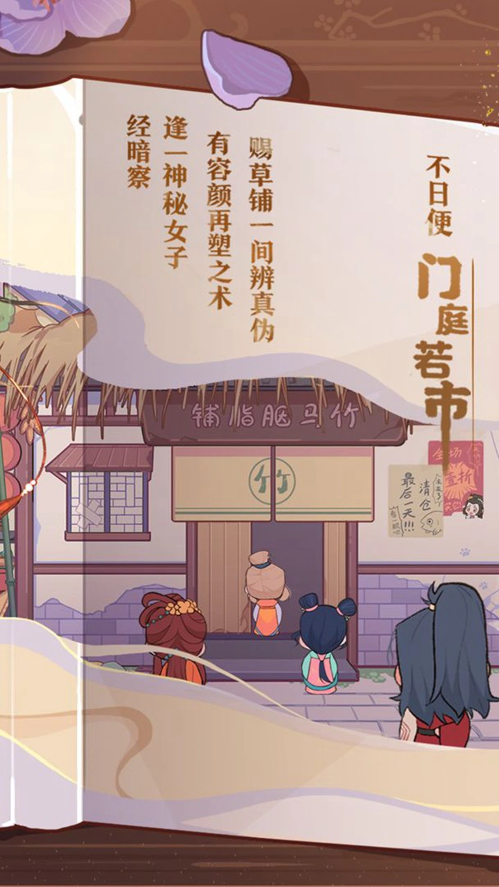 竹马胭脂铺图片