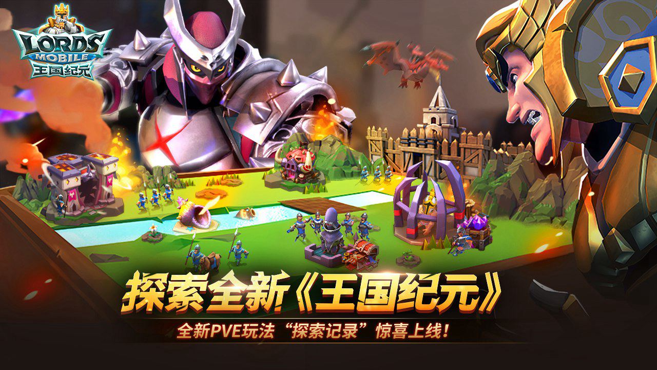 王国纪元图片