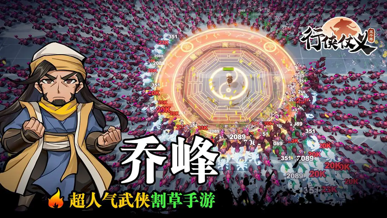 行侠仗义五千年图片