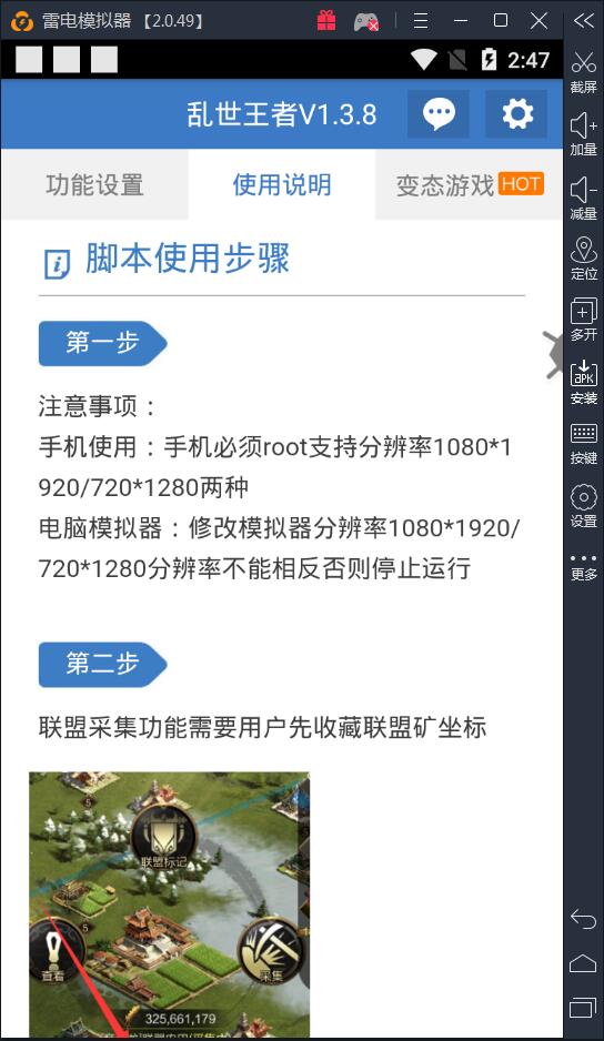 乱世王者mrt辅助图片_3