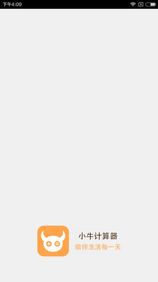 小牛计算器