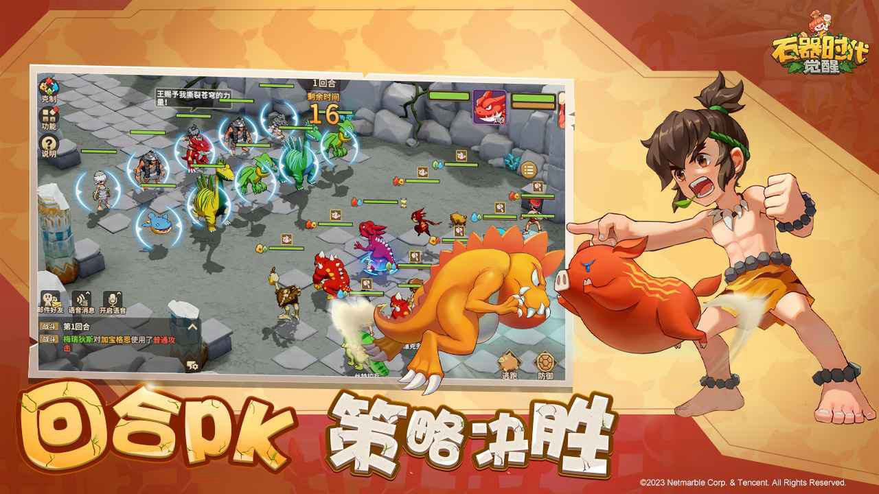 石器时代:觉醒图片