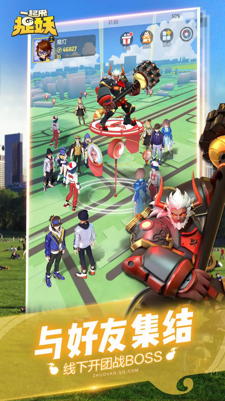 一起来捉妖图片