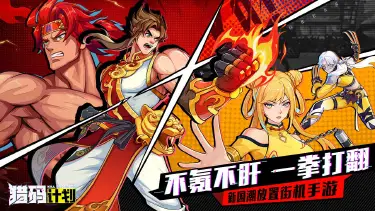 猎码计划电脑版怎么玩-模拟器多开及按键设置教程图片