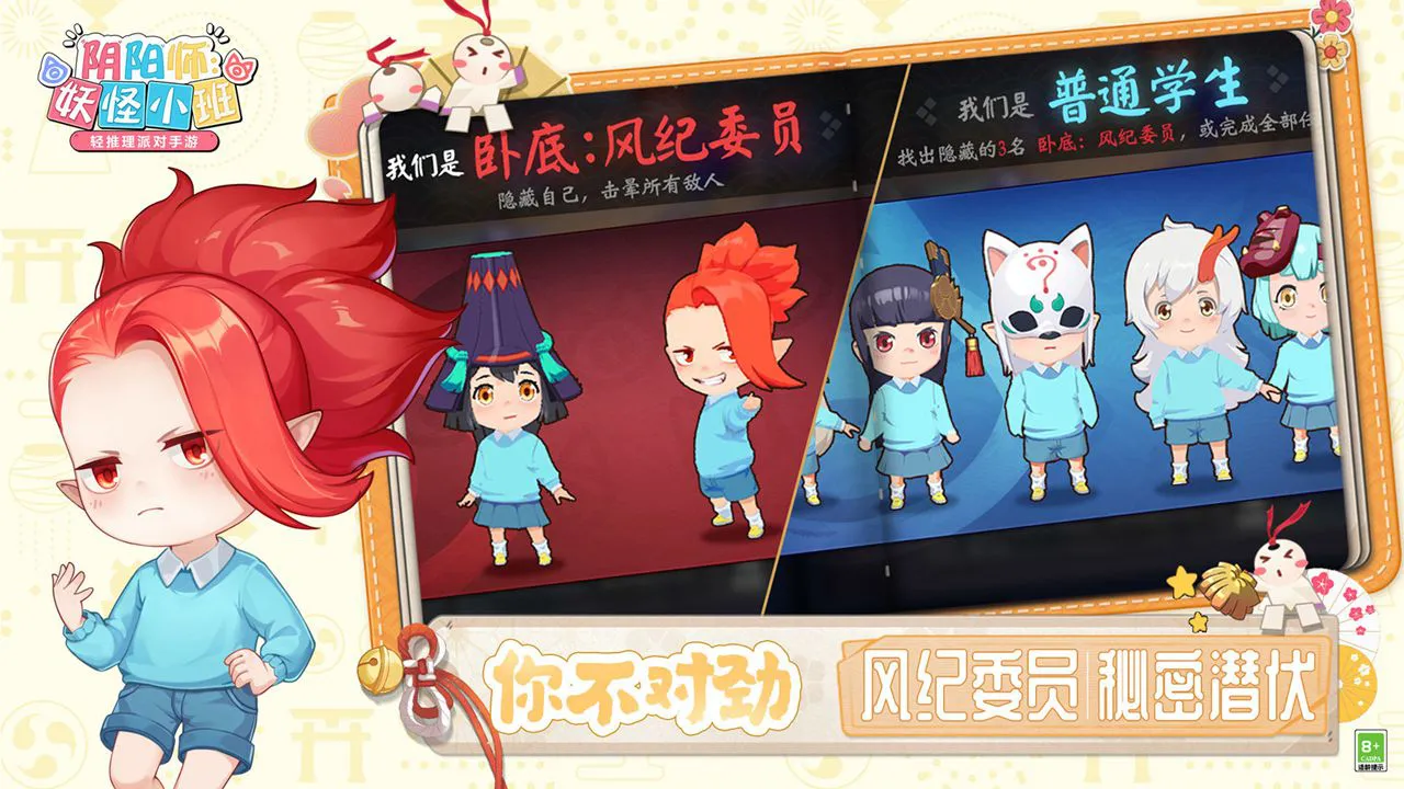 阴阳师：妖怪小班图片