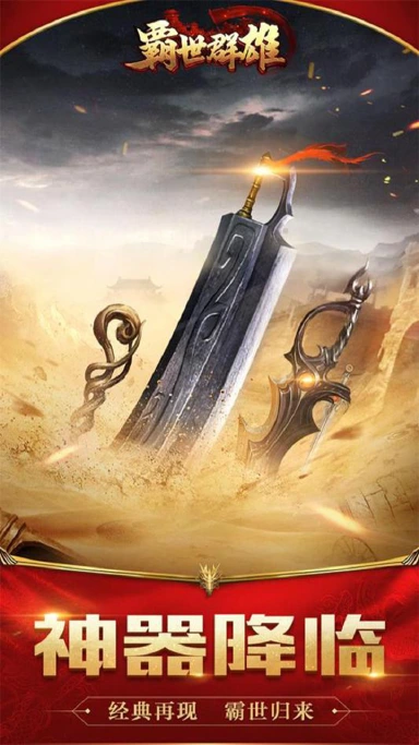 霸世群雄电脑版怎么玩-模拟器多开及按键设置教程图片