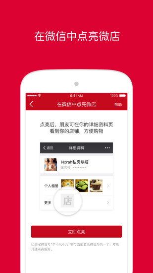 微店店长版图片_2