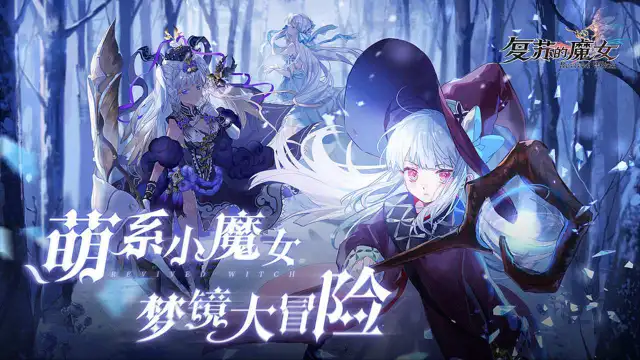 复苏的魔女电脑版怎么玩-模拟器多开及按键设置教程
图片