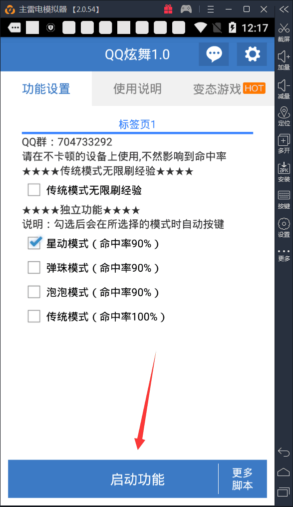 QQ炫舞手游飞翔辅助图片_4