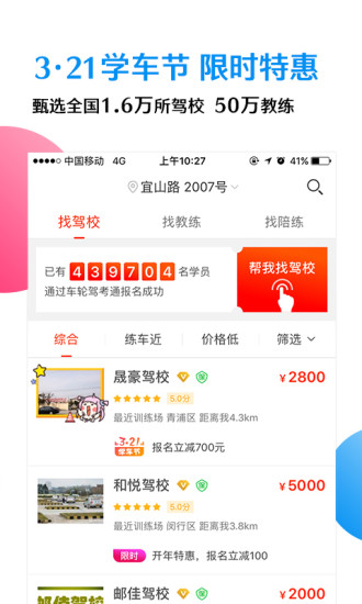 车轮驾考通图片_4