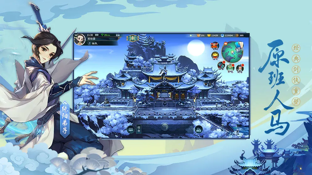 剑网3：指尖江湖图片