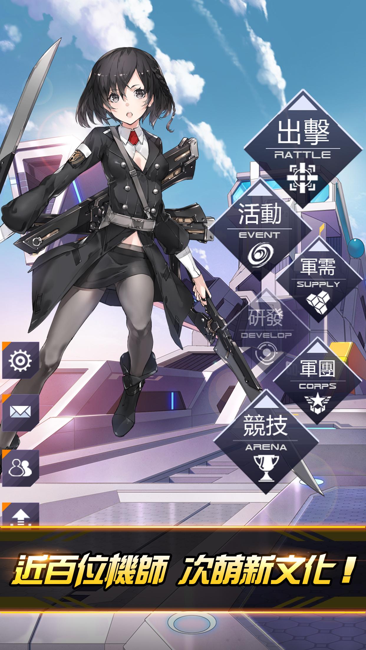 机动战队-少女指挥官(繁中)电脑版