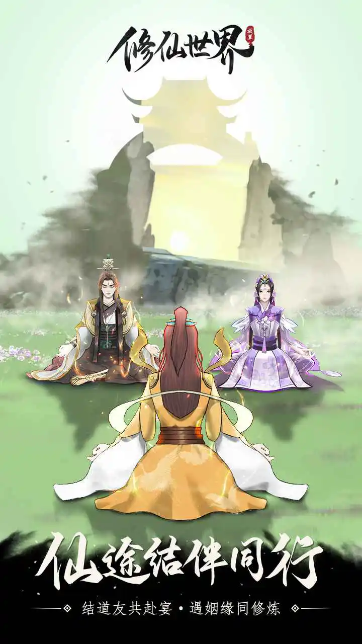 修仙世界图片