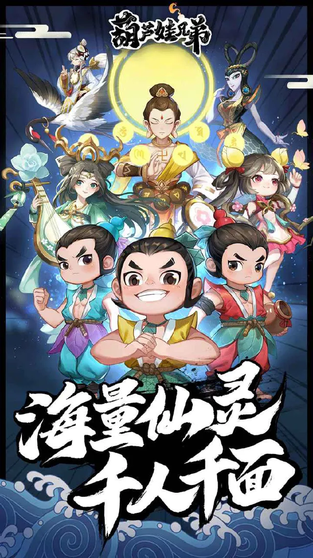 葫芦娃兄弟电脑版怎么玩-模拟器多开及按键设置教程
图片