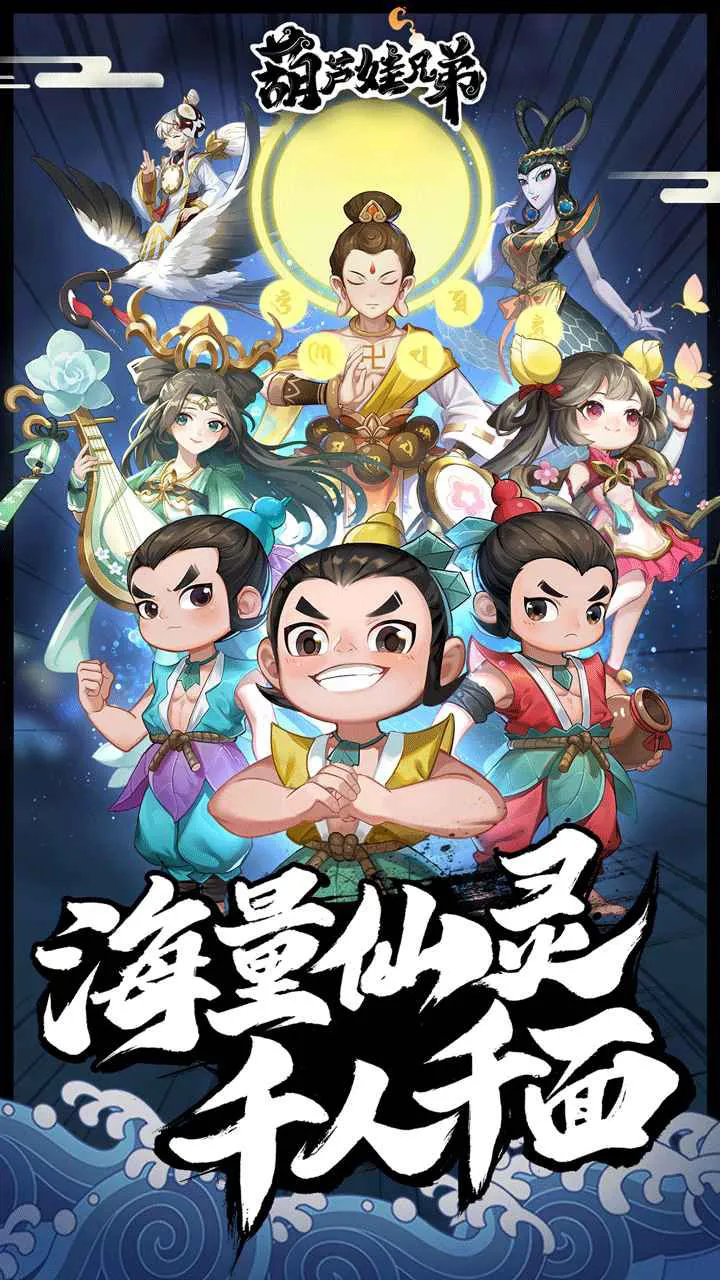 葫芦娃兄弟图片