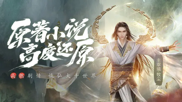 大主宰:大千世界电脑版怎么玩-模拟器多开及按键设置教程
图片