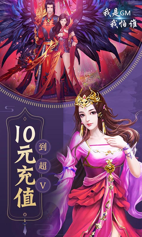 我是GM我怕谁飞仙决破解版图片_3
