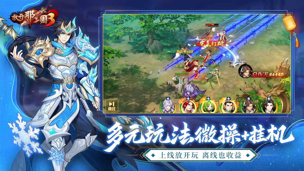 放开那三国3图片