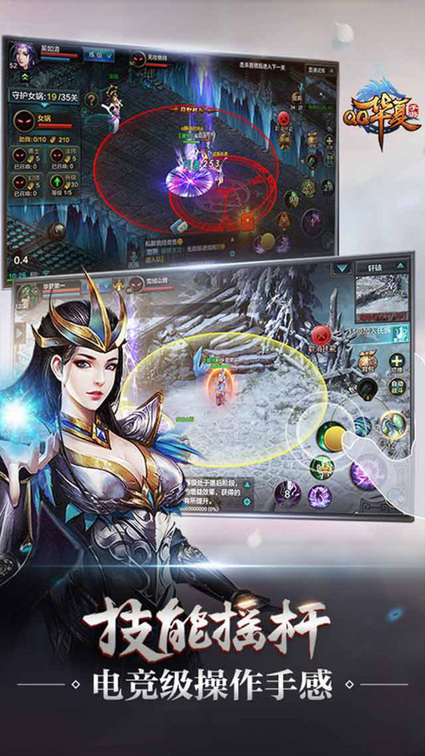 QQ华夏手游图片