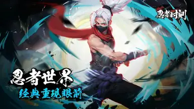 忍者时刻电脑版怎么玩-模拟器多开及按键设置教程图片