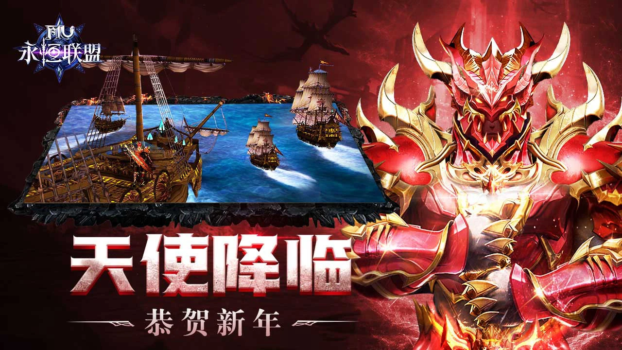 永恒联盟图片