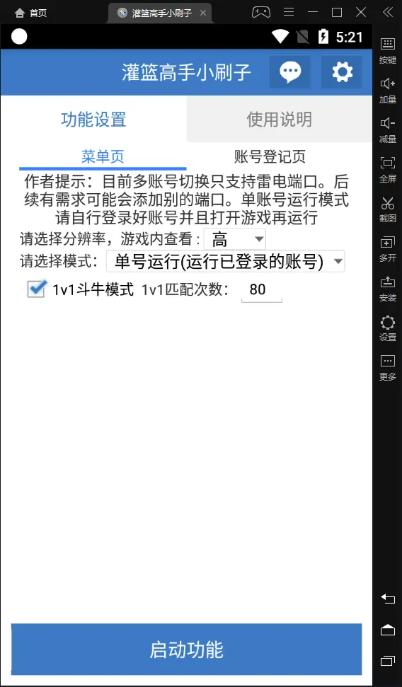 灌篮助手电脑版怎么玩-模拟器多开及按键设置教程
图片