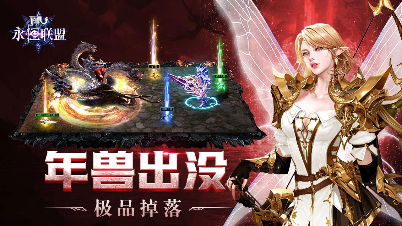 永恒联盟图片