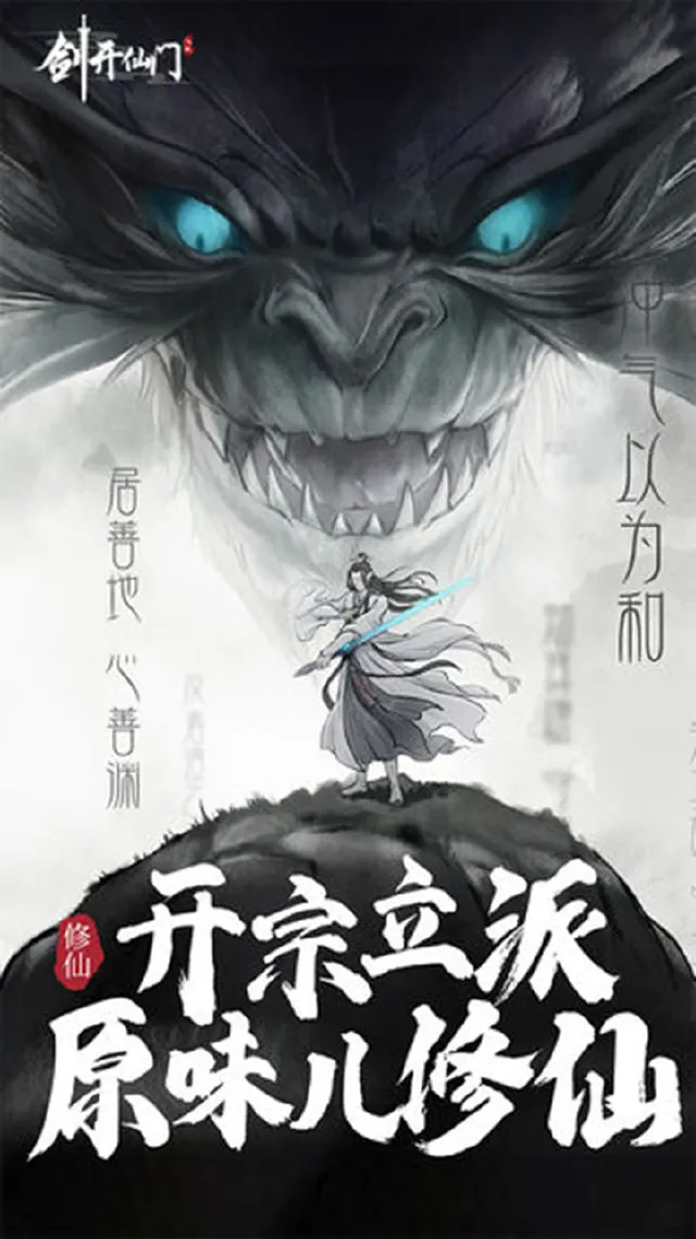 剑开仙门电脑版怎么玩-模拟器多开及按键设置教程
图片