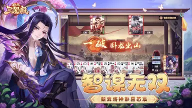 欢乐三国杀攻略-欢乐三国杀大乔技能介绍 朱然技能介绍图片