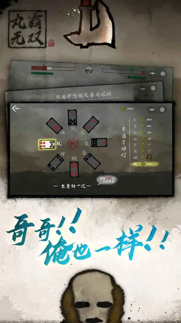 丸霸无双图片