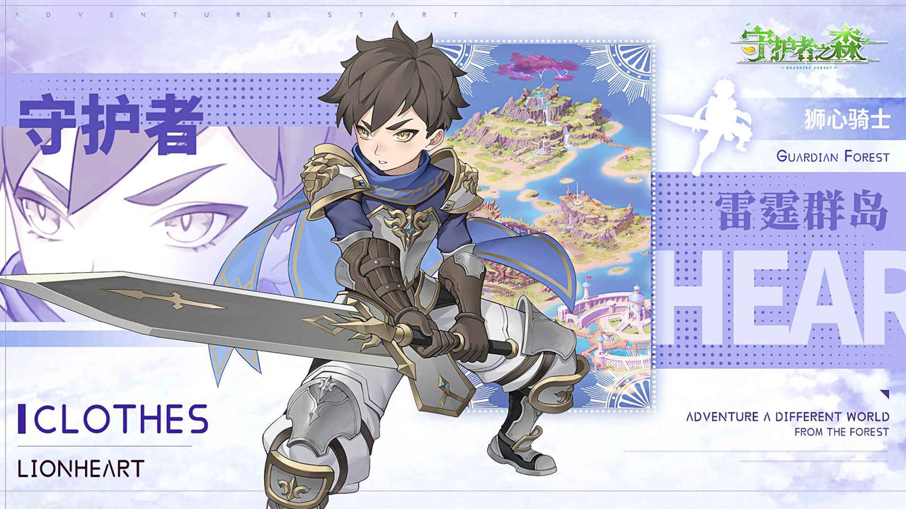 守护者之森图片