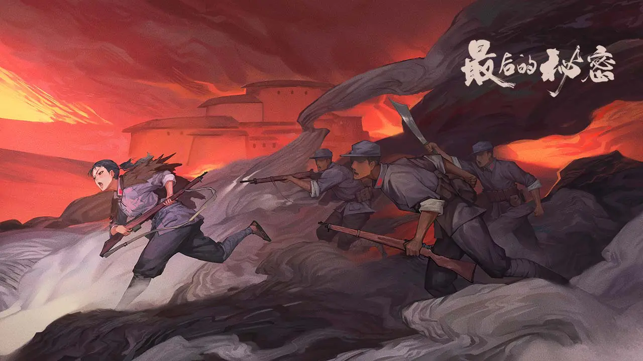 最后的秘密图片