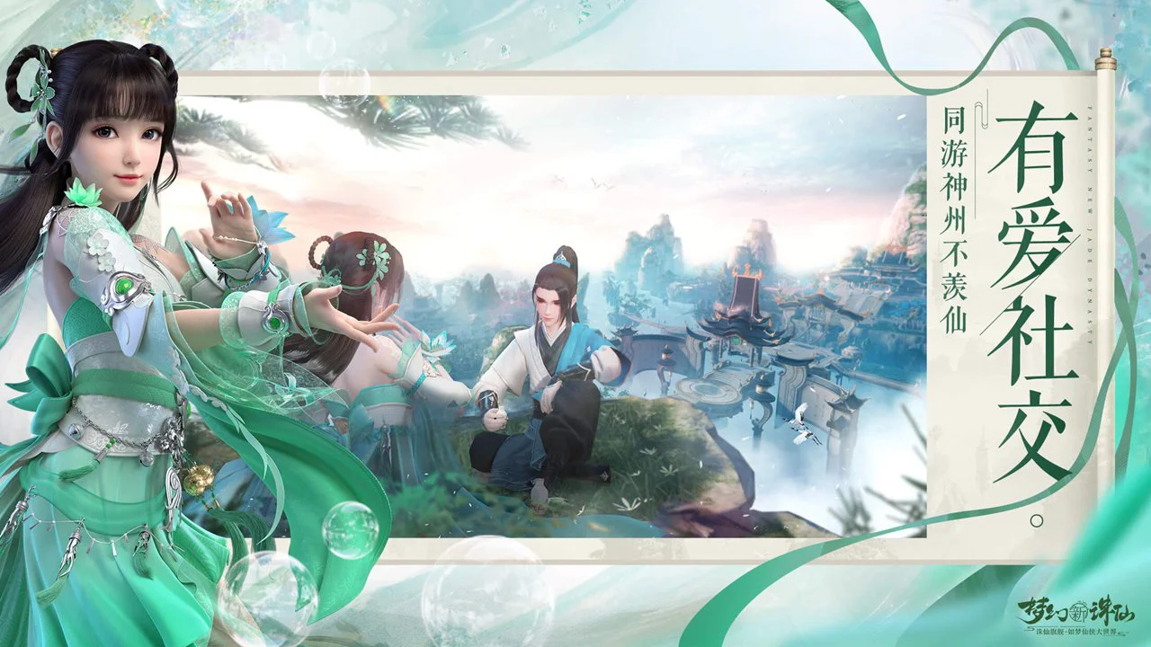 梦幻新诛仙图片