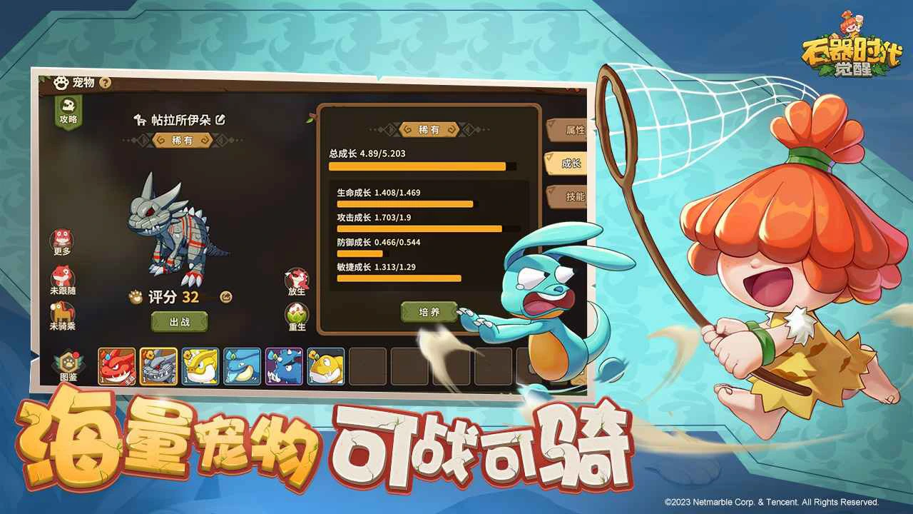 石器时代：觉醒图片