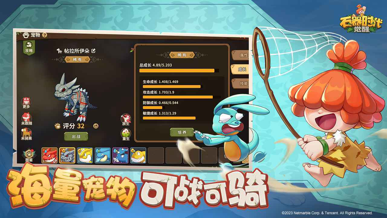 石器时代:觉醒图片