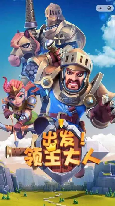 出发！领主大人电脑版怎么玩-模拟器多开及按键设置教程
图片