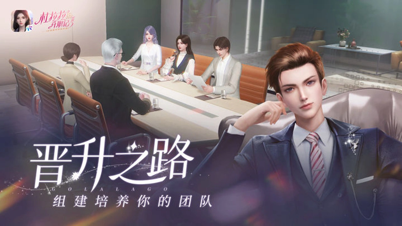 杜拉拉升职记图片
