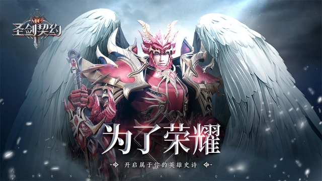 圣剑契约怎么玩？圣剑契约攻略有吗？如何模拟器上玩圣剑契约？图片