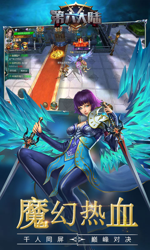 第六大陆电脑版 第六大陆模拟器 雷电安卓模拟器