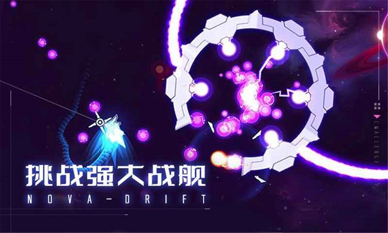 新星漂移图片