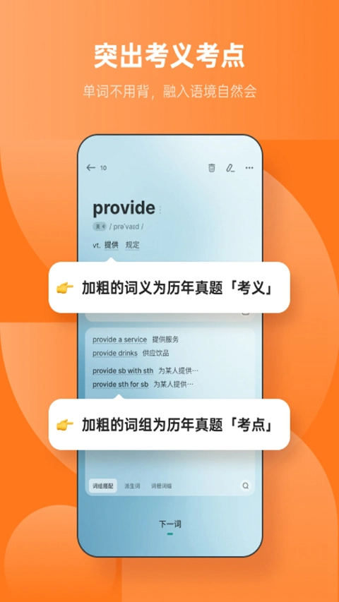 不背单词图片_4