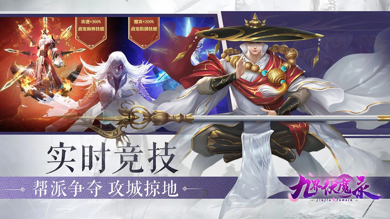 九界伏魔录图片