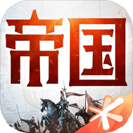 重返帝国