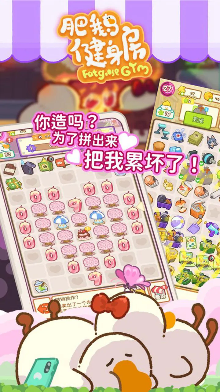 肥鹅健身房图片