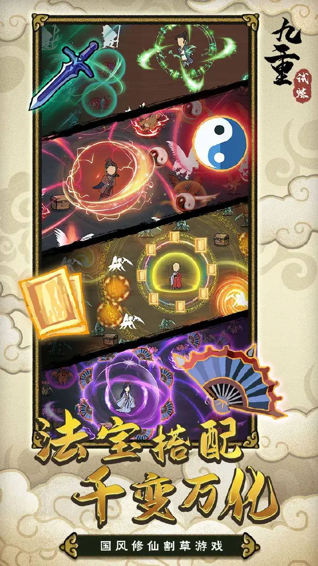 九重试炼怎么玩？九重试炼攻略有吗？如何模拟器上玩九重试炼？图片