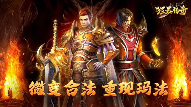 狂暴传奇电脑版怎么玩-模拟器多开及按键设置教程
图片